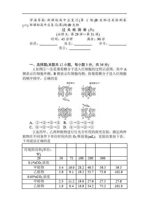 2019届高考生物第一轮总复习限时训练题5