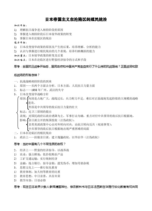 日本帝国主义在沦陷区的殖民统治吴长敏