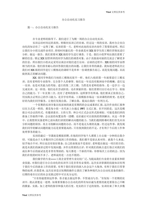 办公自动化实习报告