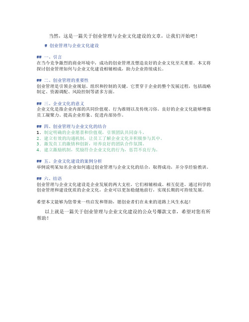 创业管理与企业文化建设