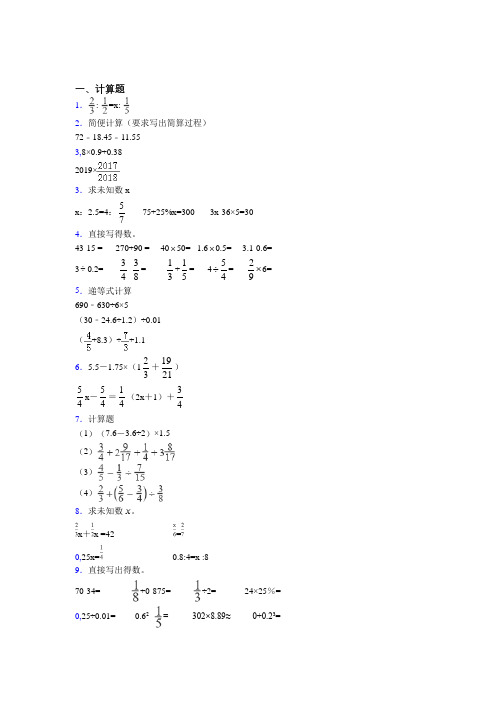 武汉市小升初数学经典200计算题word含答案