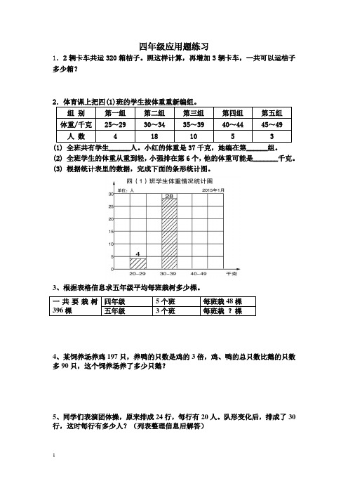 苏教版四上期末应用题