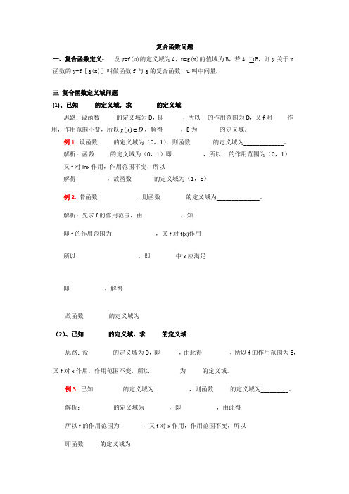 人教高中数学 必修一 第一章 1.2.2 复合函数问题练习(含答案)