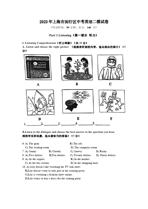 2023年上海市闵行区中考英语二模试卷(含答案)