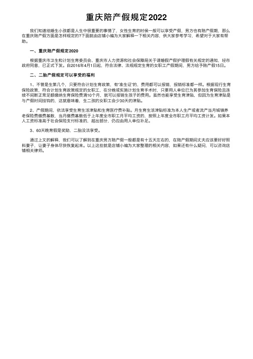 重庆陪产假规定2022