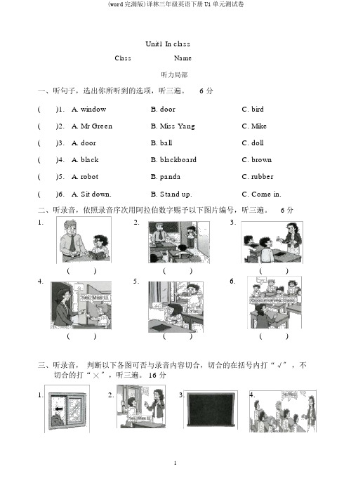 (word完整版)译林三年级英语下册U1单元测试卷