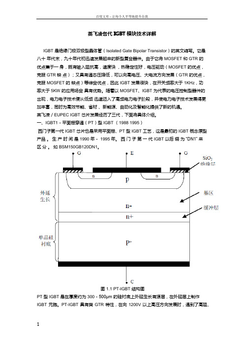 英飞凌各代IGBT模块技术详解