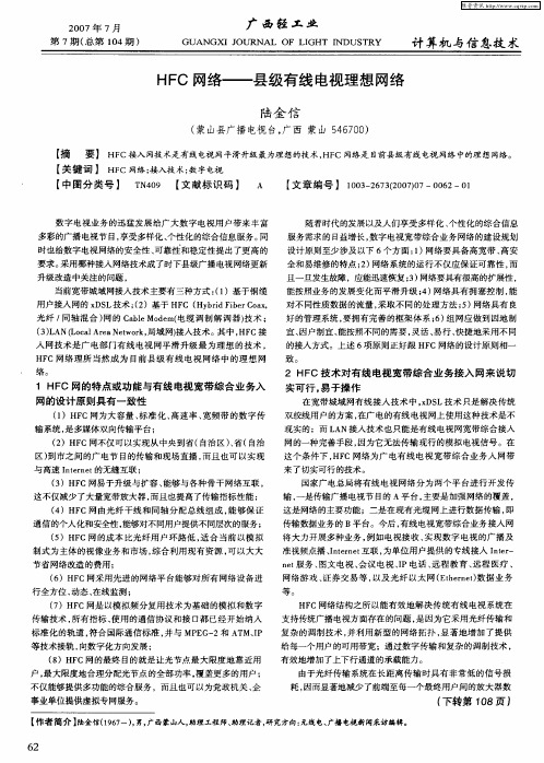 HFC网络——县级有线电视理想网络