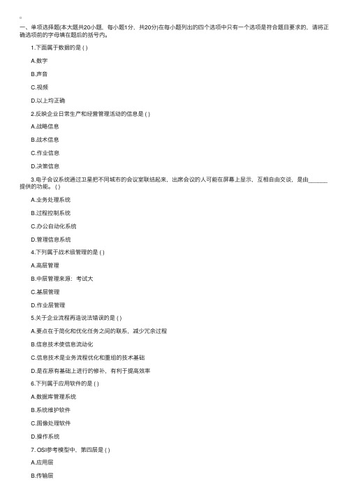 2015年自考《管理信息系统》模拟试题及答案（2）