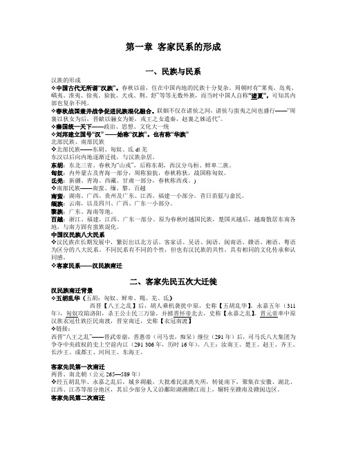 客家文化讲义分析