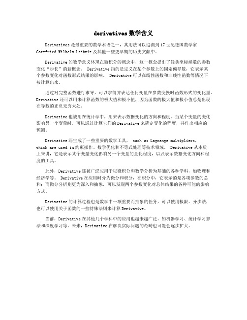 derivatives数学含义