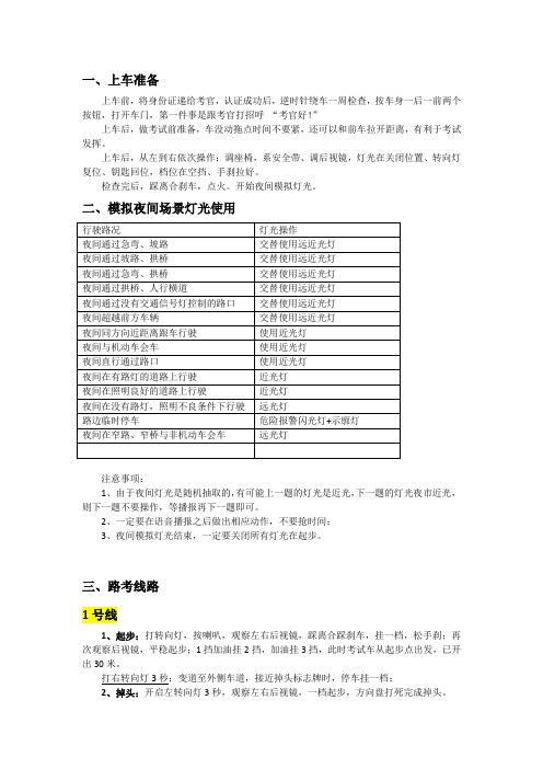 温州市娄桥驾考场地科目三全程操作要点(3条线路)