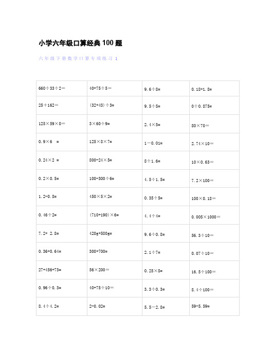 六年级口算题300道及答案