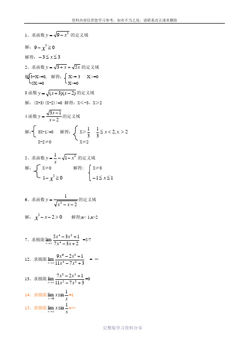 高等数学(本科少学时类型)第三版上册