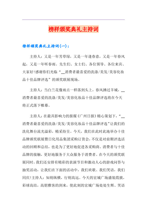 榜样颁奖典礼主持词