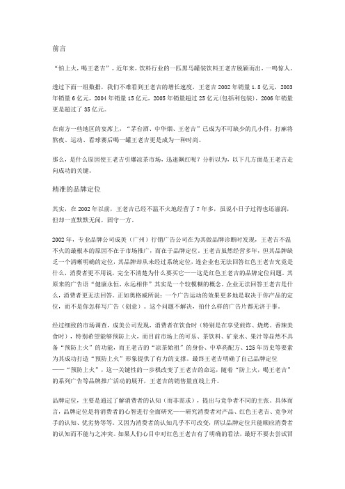 王老吉的销售模式