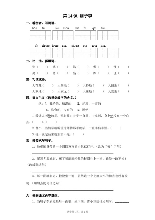 部编版五年级下册语文一课一练-第14课 刷子李(含答案)