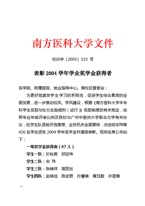 表彰2004学年学业奖学金获得者