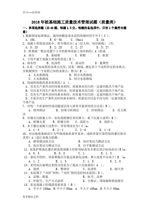 桩基础施工质量技术管理试题---副本教学文案