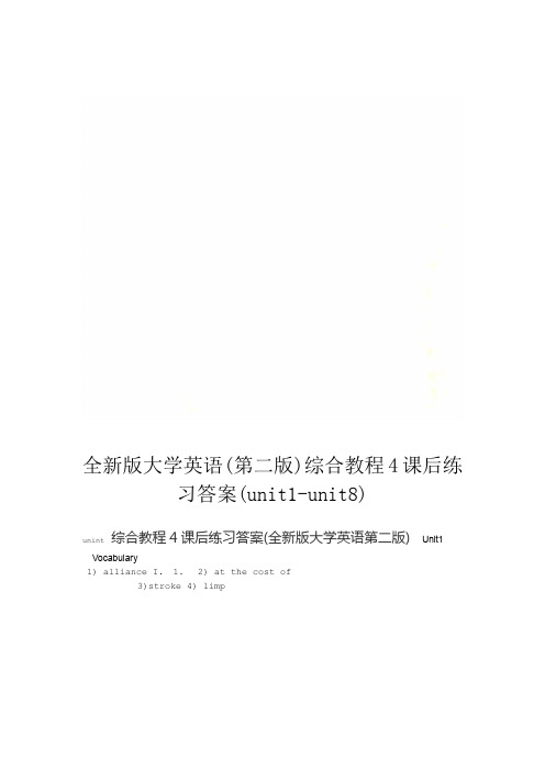 全新版大学英语第二版综合教程4课后练习答案unit1 unit8