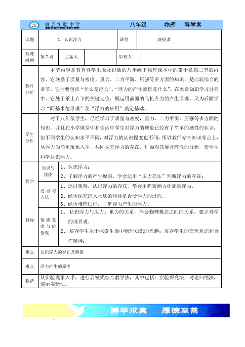 认识浮力导学案