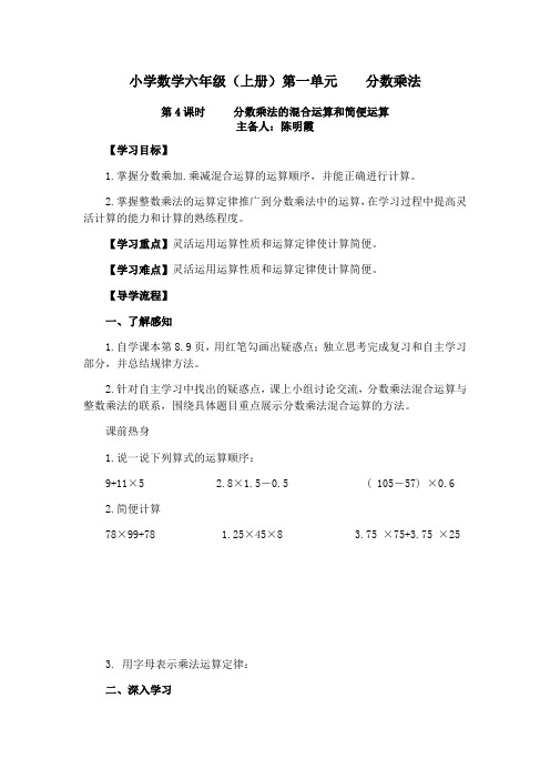 小学数学六上分数乘法的混合运算和简便运算