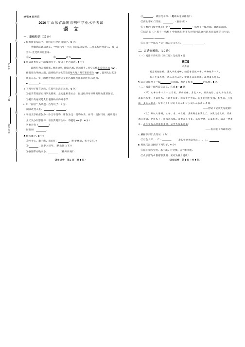 2020年山东省淄博中考语文试卷附真卷答案解析