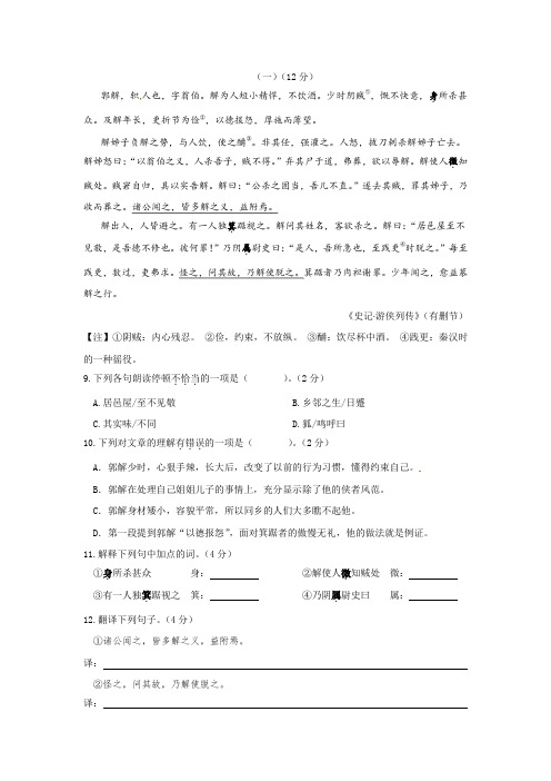 《郭解,轵人也,字翁伯》阅读练习及答案