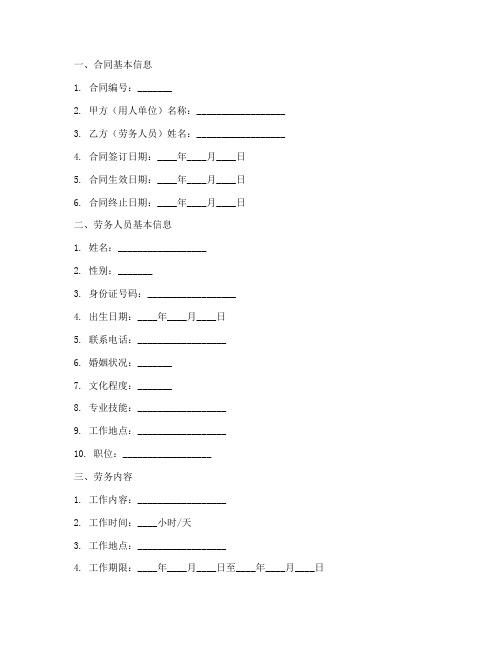 劳务人员合同台账