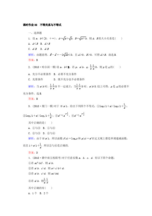 2019版高中数学(文)课时作业：第六章 不等式、推理与证明 32 Word版含答案