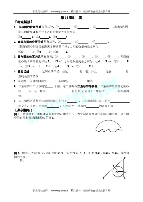 第一轮复习(第31课时至39课时)