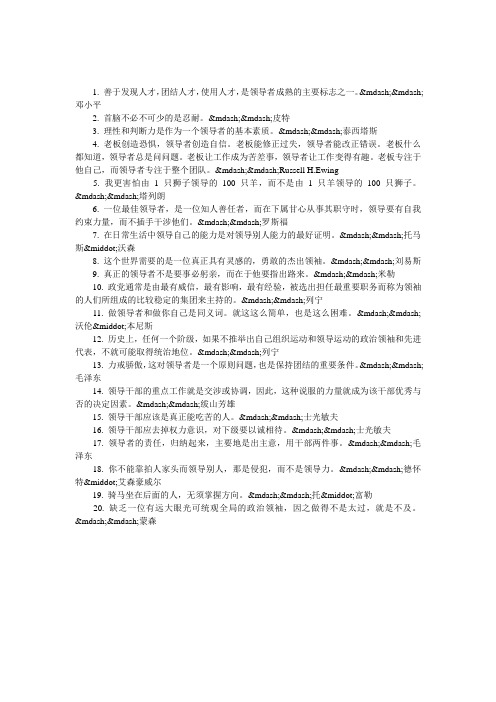 领导人的励志名言