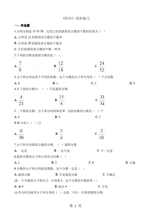 五年级下册数学一课一练约分_人教新课标(2018秋)(含答案)