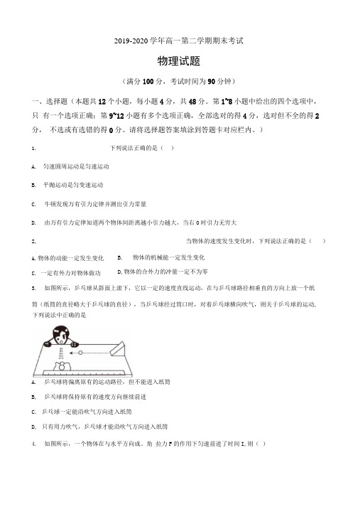 山西省长治市第二中学2019-2020学年高一(下)期末物理试题(原卷版).docx