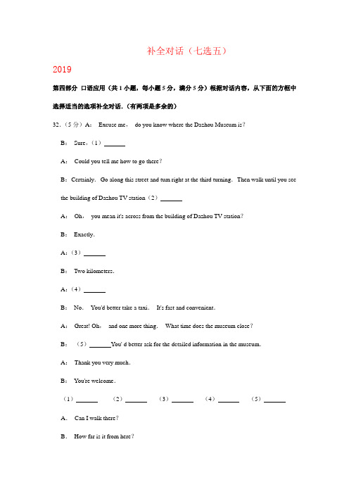 四川省达州市2017-2019年三年中考英语试卷分类汇编：补全对话(七选五)