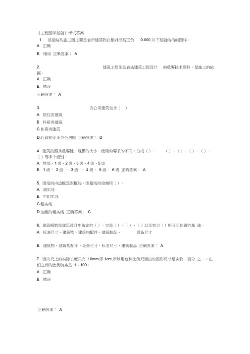 电中《工程图学基础》考试答案(w)