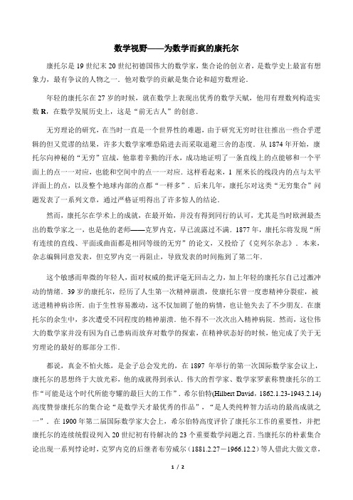 人教版高中数学必修1数学视野：为数学而疯的康托尔