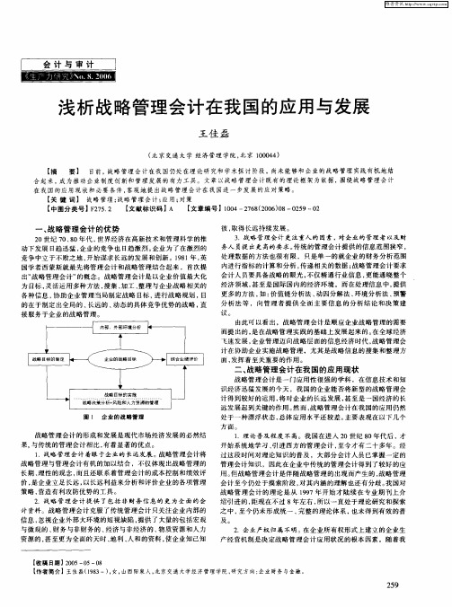 浅析战略管理会计在我国的应用与发展