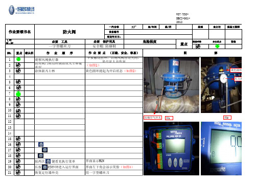 作业要领书蒸汽减压阀