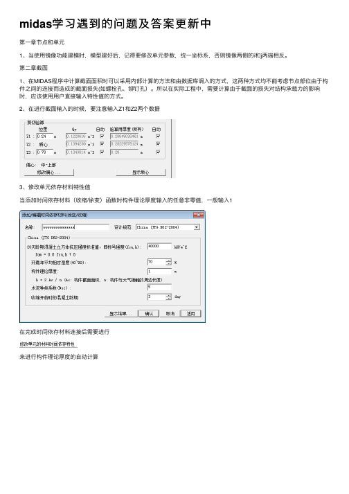 midas学习遇到的问题及答案更新中