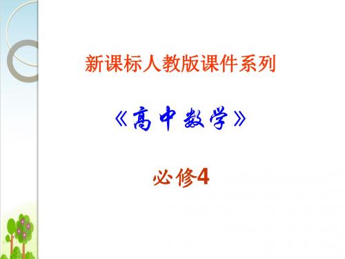 数学：2.3.2《平面向量的正交分解及坐标表示》课件(新人教a版必修4)