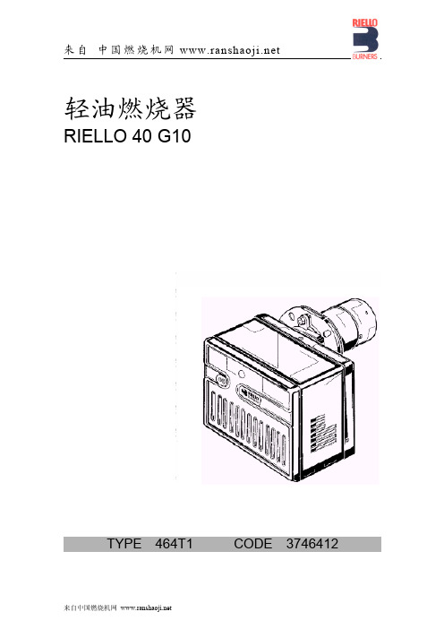 利雅路燃油燃烧器RIELLO40G10说明书