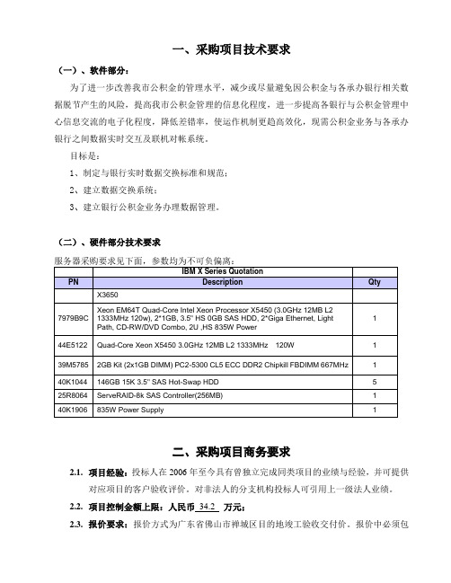 采购项目技术要求