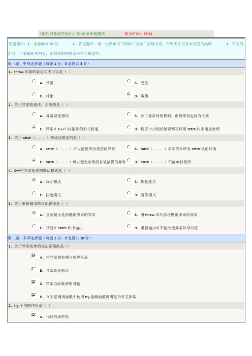 《面向对象程序设计》第10章在线测试