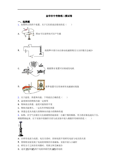 金华市中考物理二模试卷