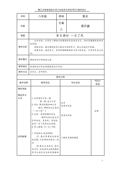 一目了然(第一课时)