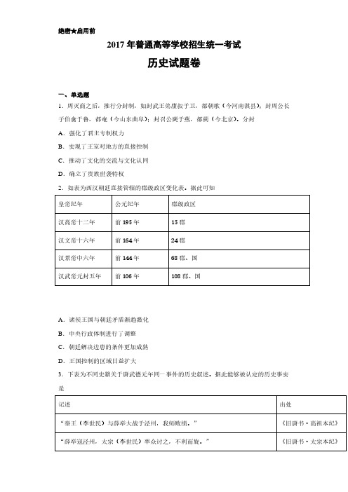 2017年高考真题全国1卷历史(附答案解析)