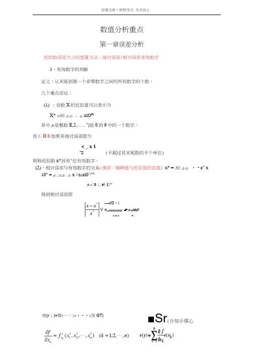 数值分析重点