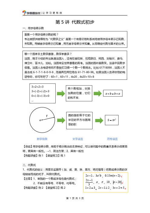 2017年启航班暑假班第5讲_教案_初一数学