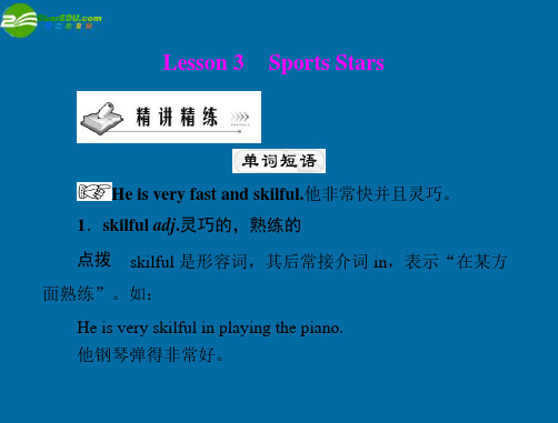 《随堂优化训练》2011年高中英语 Unit 2 Lesson 3 Sports Stars配套课件